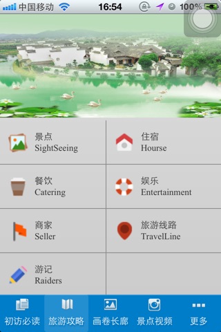 韶山智慧旅游 screenshot 3