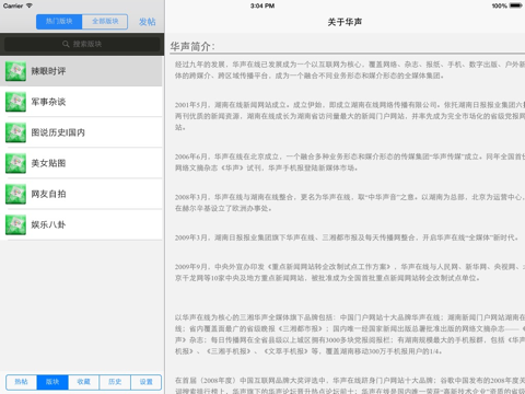 华声论坛 for iPad screenshot 3