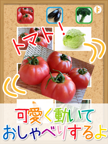 Screenshot #4 pour とびだす野菜タッチ