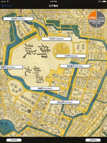 Screenshot #6 pour タイムトリップビュー江戸城門