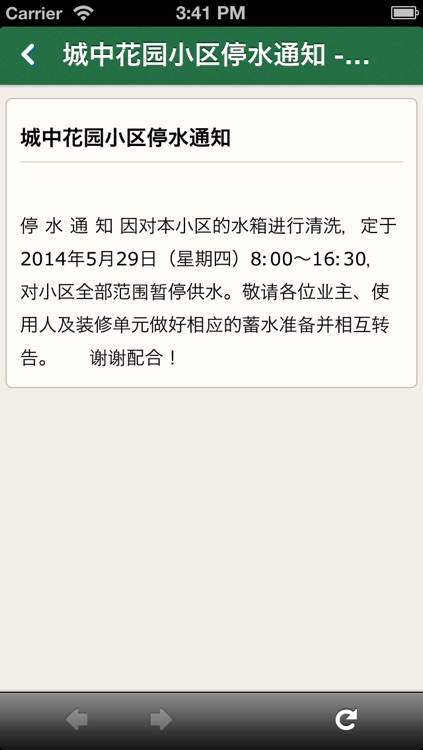 绿地香港社区服务