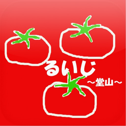 るいじ～堂山〜 icon