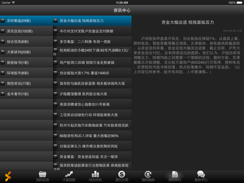 湘财证券HD-首选 screenshot 2