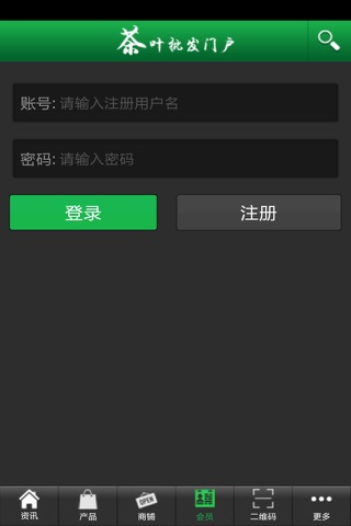 茶叶批发门户 screenshot 4