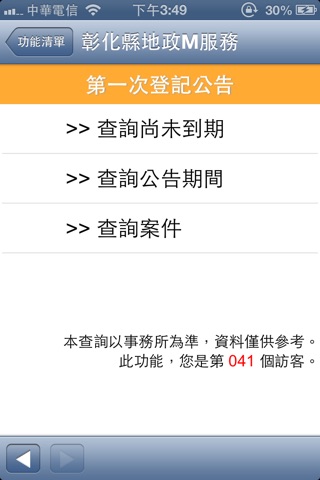 彰化縣地政M服務 screenshot 4