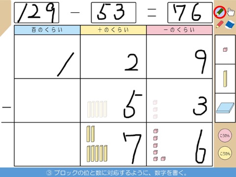 デジタルブロック 算数 ２年 ひき算のひっ算 screenshot 3