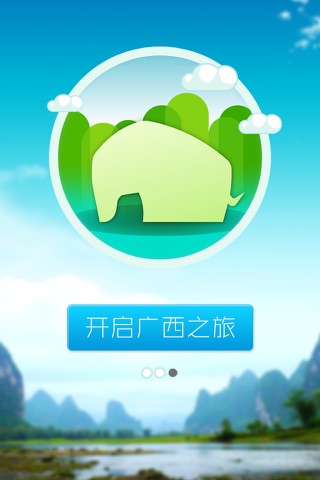 游广西-广西旅行指南 screenshot 3