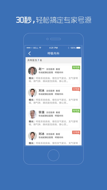 武汉华润武钢总医院 screenshot-4