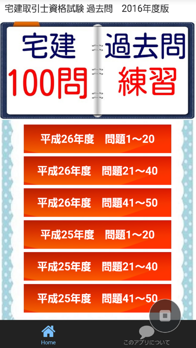 Screenshot #1 pour 宅建　過去問題集　解説付　宅地建物取引賃貸不動産取引