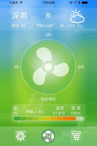 快呼空气净化器 screenshot 3