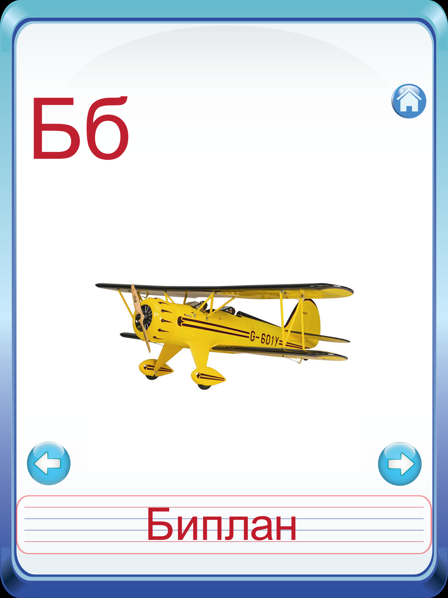 Colorful Russian ABC Alphabets Nursery Flash Cards screenshot 9