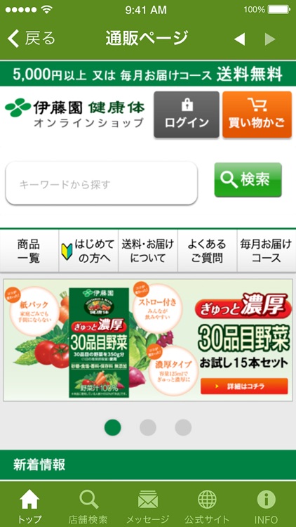 伊藤園ショップアプリ screenshot-3