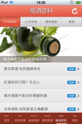 中国烟酒饮料平台 screenshot 3