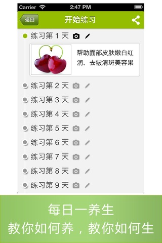 每日一养生 - 我的食疗养生必学日记 screenshot 3