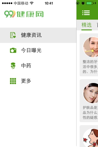 健康常识 screenshot 2