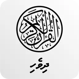 DhiQuran app icon