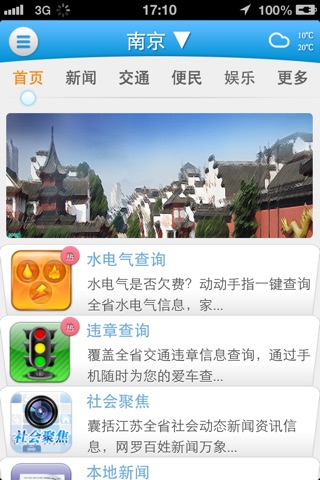 智慧江苏手机客户端 screenshot 3