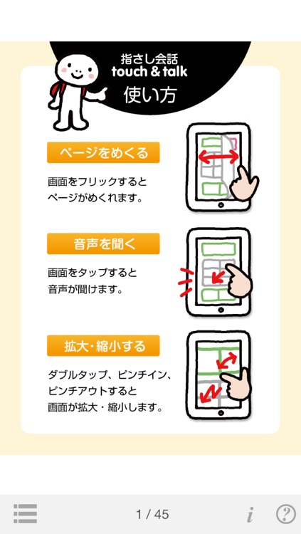 指さし会話フランス touch&talk
