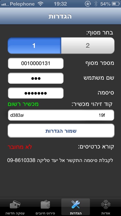 יעד סליקה iPay Plus screenshot-3