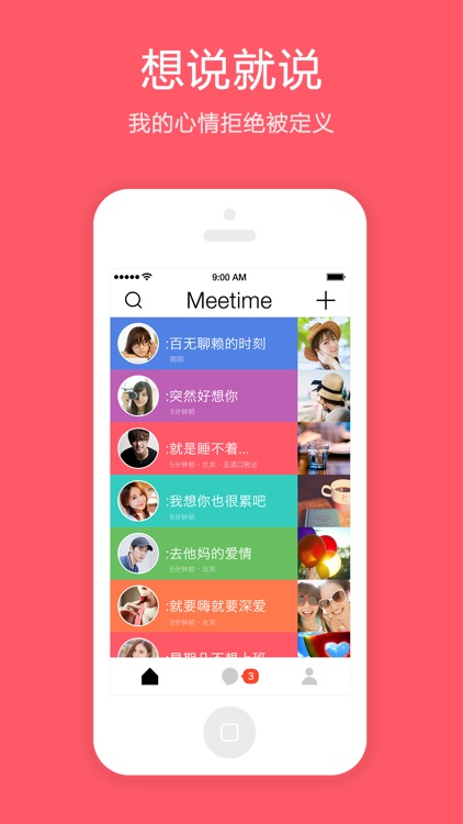 Meetime-不期而遇