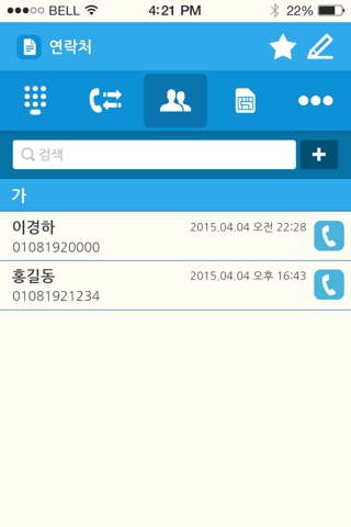 인터콜 screenshot 3