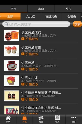 黄酒网 screenshot 2