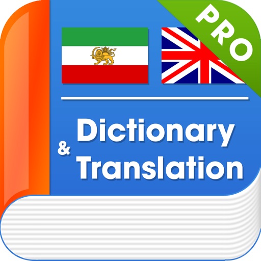 Persian Farsi English Translator & Dictionary with Offline Translation PRO ديكشنري و مترجم انگلیسي فارسي