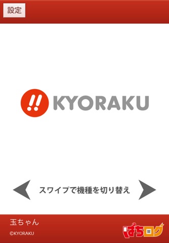 【ぱちログ】KYORAKUコンテンツアプリ screenshot 1