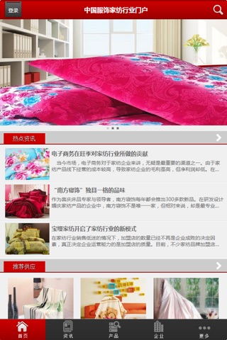 中国服饰家纺行业门户 screenshot 2