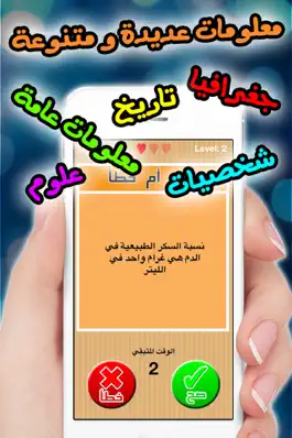 Game screenshot صح أم خطأ - مسابقة ذكاء و سرعة بديهة apk