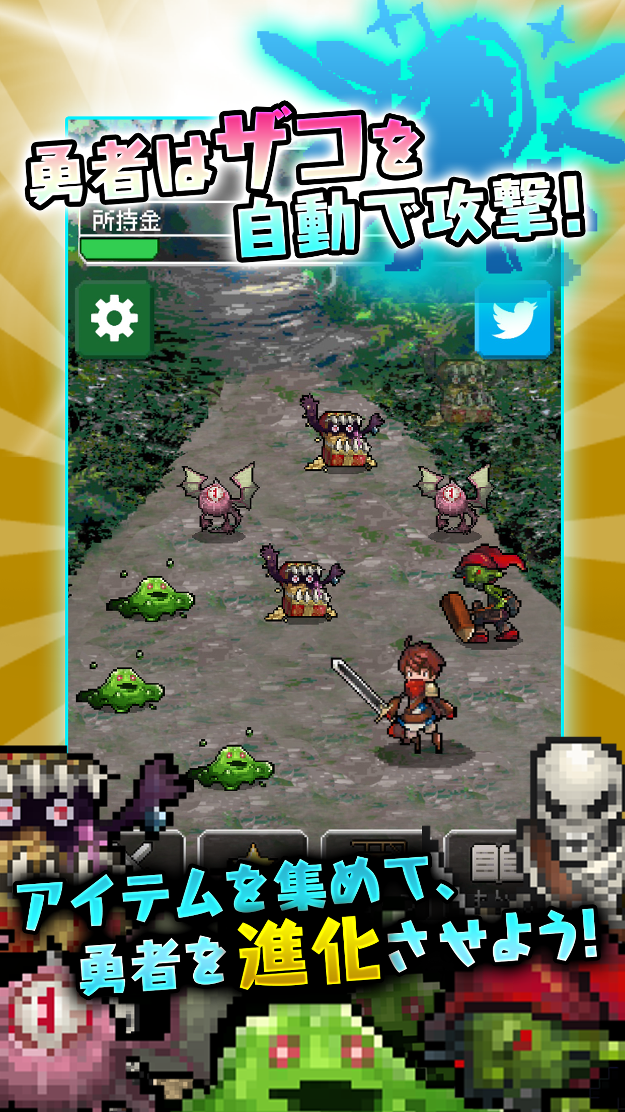 あの日死んだ勇者の名前を僕達はまだ知らない。◆無料で放置育成RPG