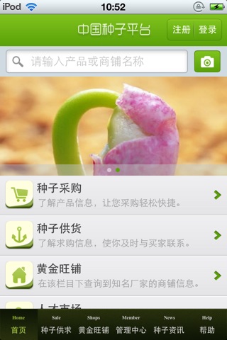 中国种子平台 screenshot 3