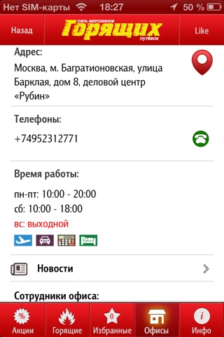 Горящих screenshot 3