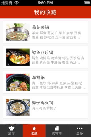 豆果火锅-火锅美食菜谱大全 居家下厨的手机必备软件 screenshot 4