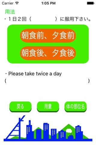 投薬英語 screenshot 2