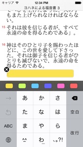 対訳聖書 screenshot #5 for iPhone