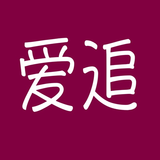 爱追小说 icon