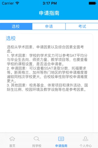 美高名校导航 screenshot 4