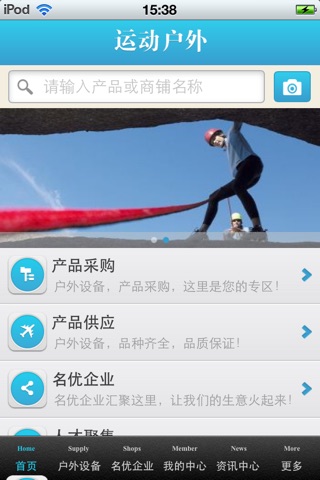 中国运动户外平台 screenshot 3