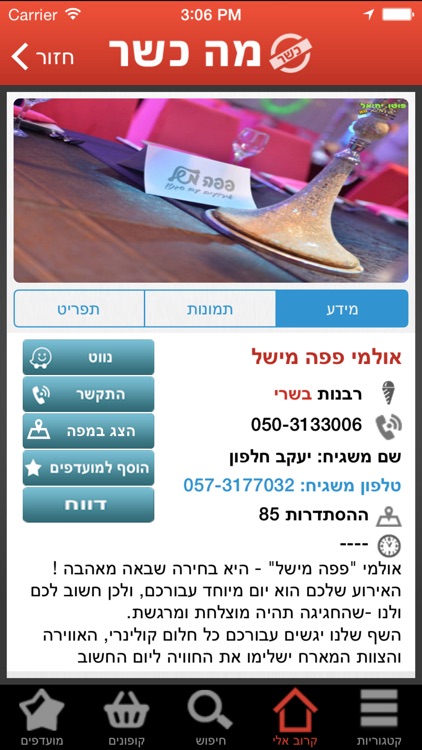 מה כשר screenshot-3