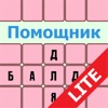 Помощник для балды [lite]