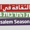 Jerusalem Season of Culture