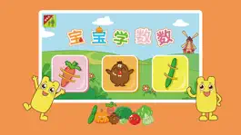 Game screenshot 宝宝学数数-咕力咕力专门为学龄前儿童设计的数学启蒙产品 mod apk