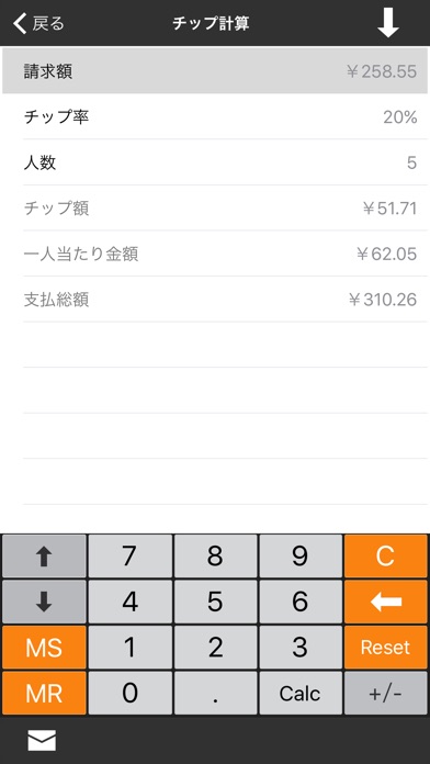 金融電卓 ++ screenshot1