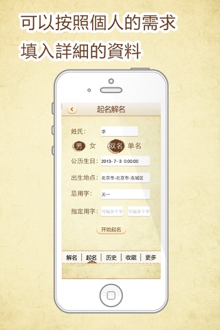 八字起名 screenshot 2