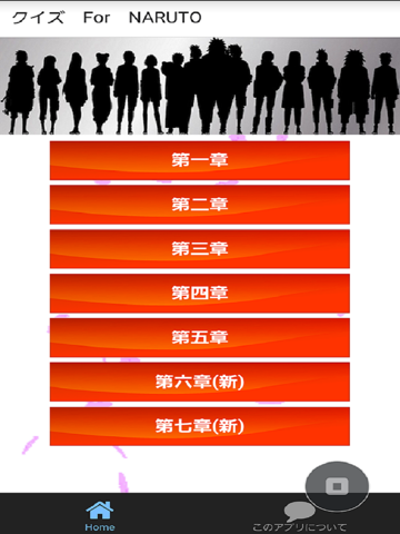 Screenshot #4 pour クイズＦｏｒNARUTO（ナルト）疾風伝