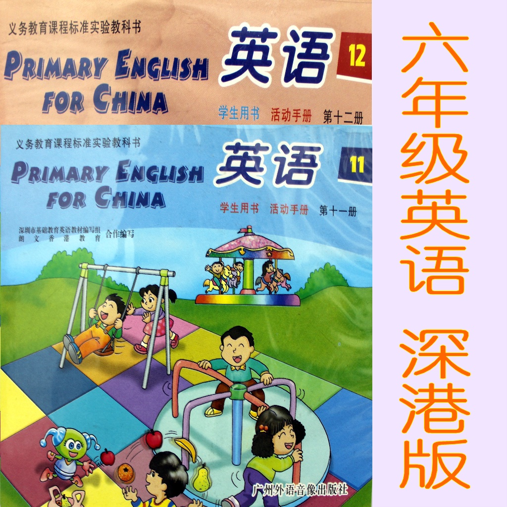 小学六年级英语有声同步教程(深港版) icon