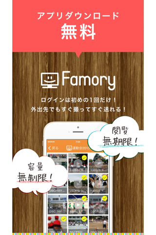 家族をつなぐ写真・動画共有サービス FamoryUploder（ファモリーアップローダー） screenshot 2