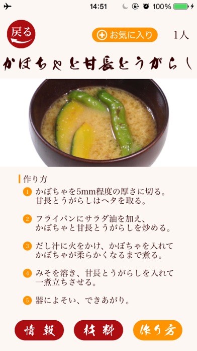 旬野菜のおみそ汁 screenshot1