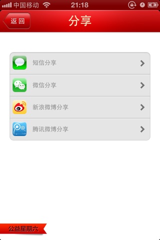 95081公益宝 screenshot 3